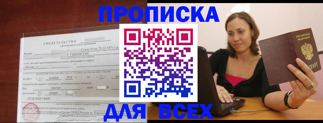 прописка штамп в Скопине