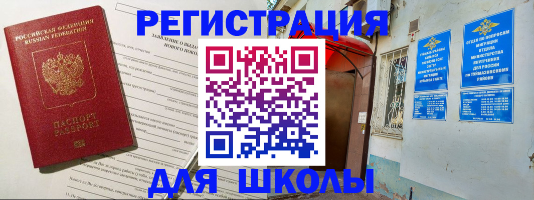 временная регистрация купить в Скопине