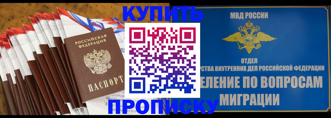 прописка для кредита в Скопине