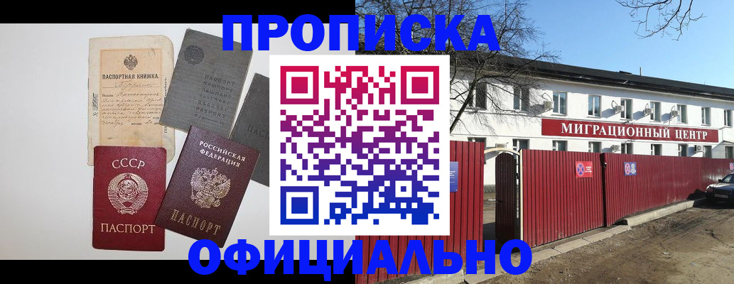 прописка паспорт в Скопине